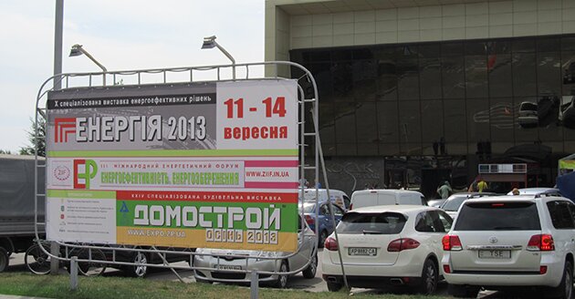 III Международный энергетический форум Вывеска