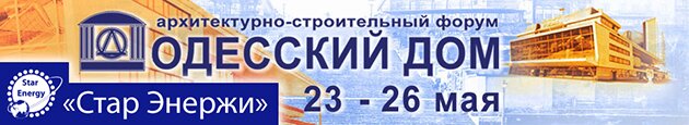 Одесский дом